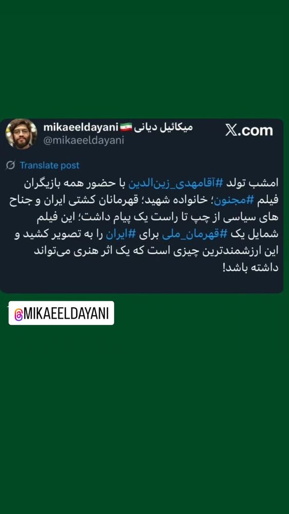  جدید ترین استوری اینستاگرام عباس نادران
