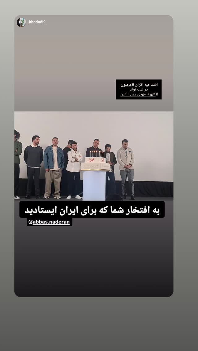  جدید ترین استوری اینستاگرام عباس نادران