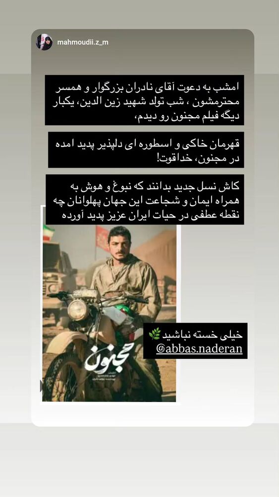  جدید ترین استوری اینستاگرام عباس نادران