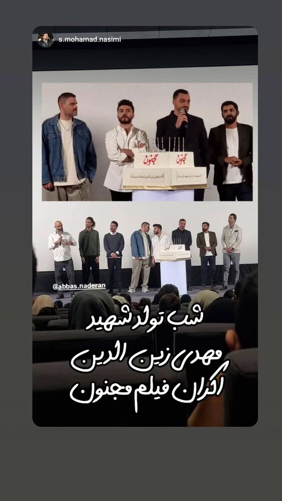  جدید ترین استوری اینستاگرام عباس نادران