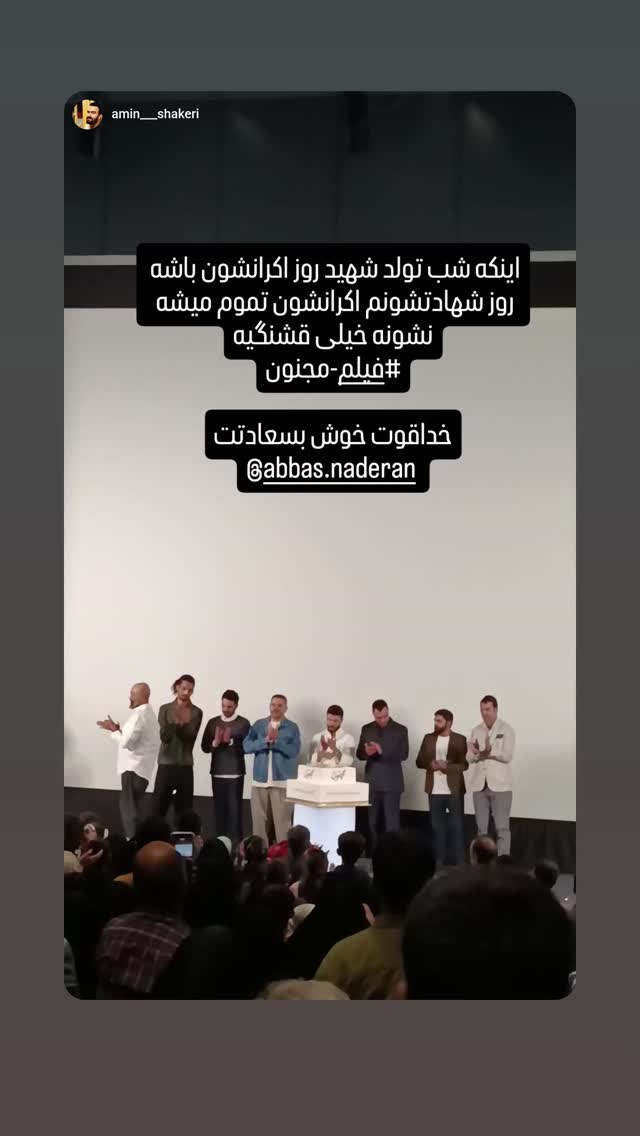  جدید ترین استوری اینستاگرام عباس نادران