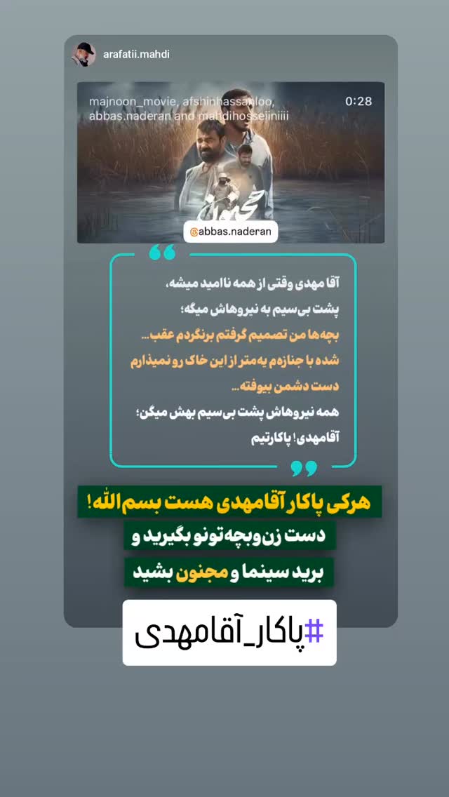  جدید ترین استوری اینستاگرام عباس نادران