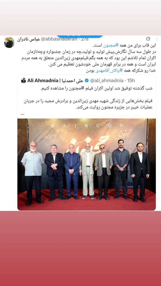  جدید ترین استوری اینستاگرام عباس نادران