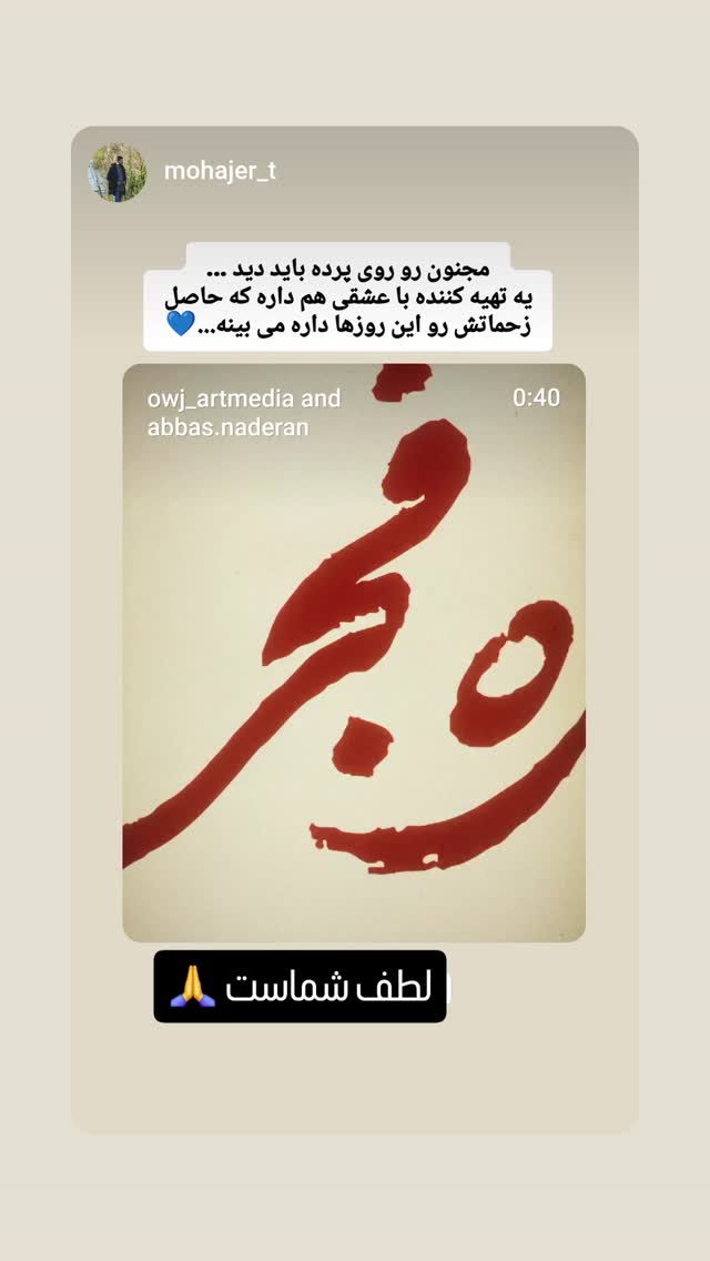  جدید ترین استوری اینستاگرام عباس نادران