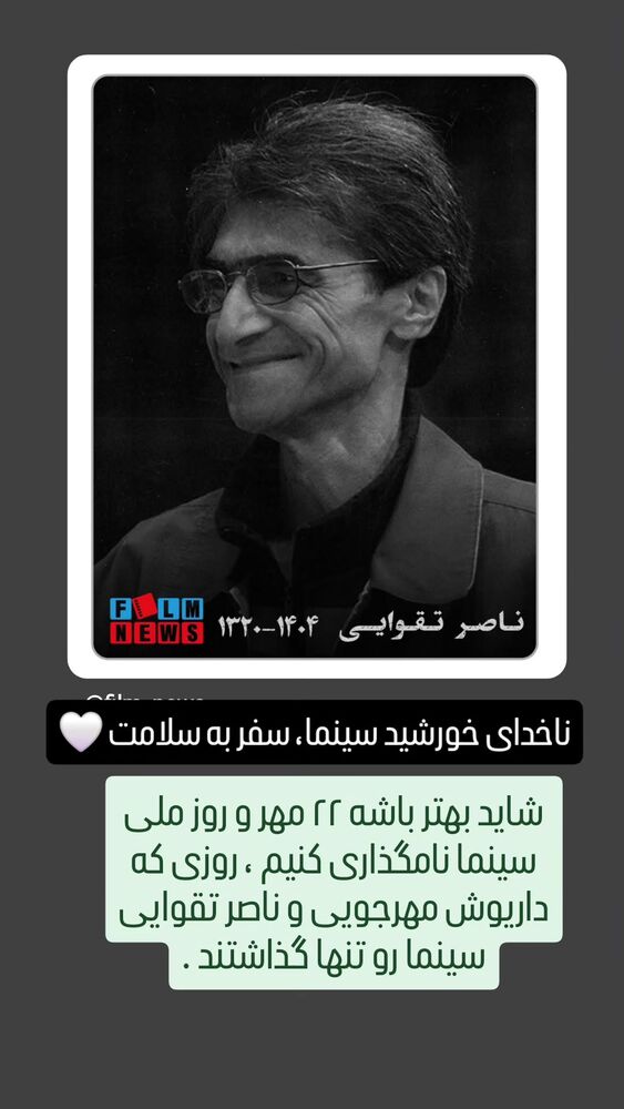  جدید ترین استوری اینستاگرام عباس نادران