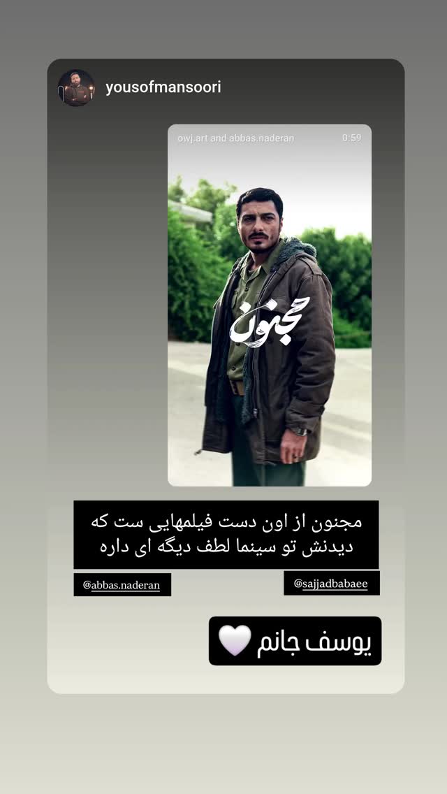  جدید ترین استوری اینستاگرام عباس نادران