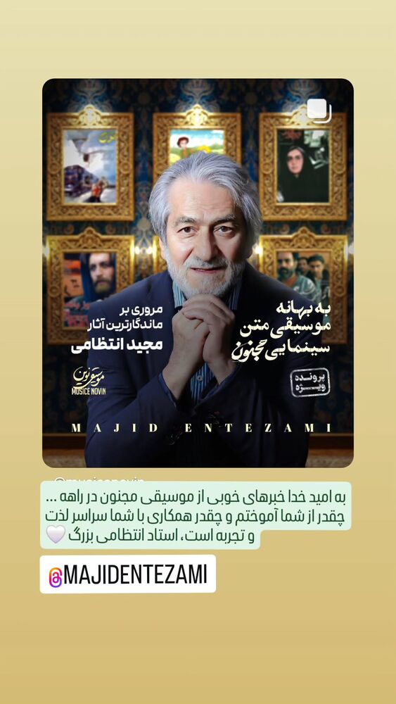  جدید ترین استوری اینستاگرام عباس نادران