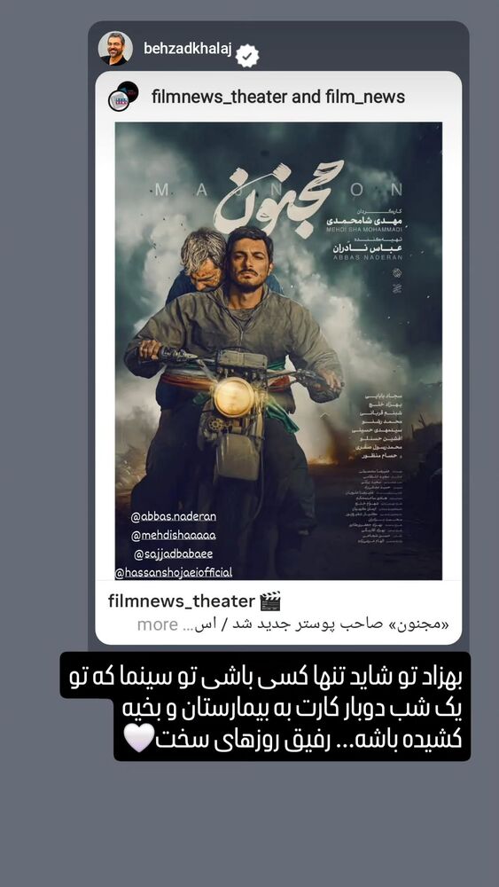  جدید ترین استوری اینستاگرام عباس نادران