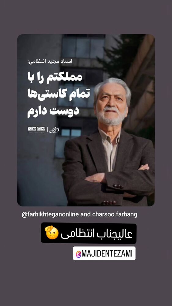  جدید ترین استوری اینستاگرام عباس نادران