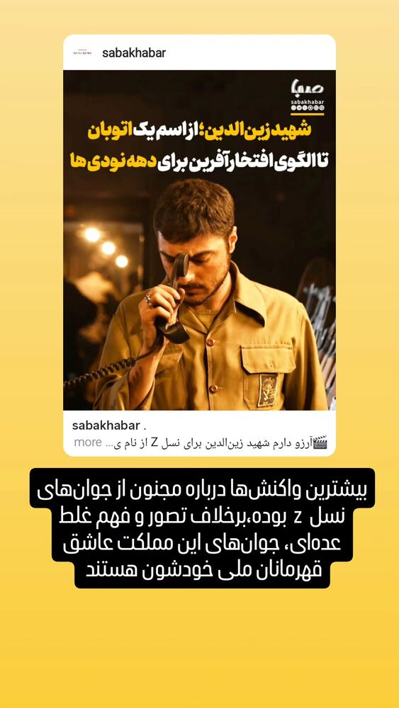  جدید ترین استوری اینستاگرام عباس نادران