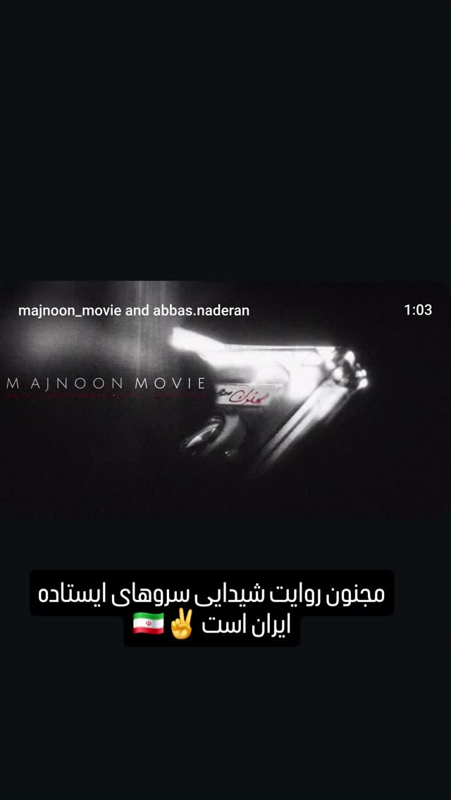  جدید ترین استوری اینستاگرام عباس نادران
