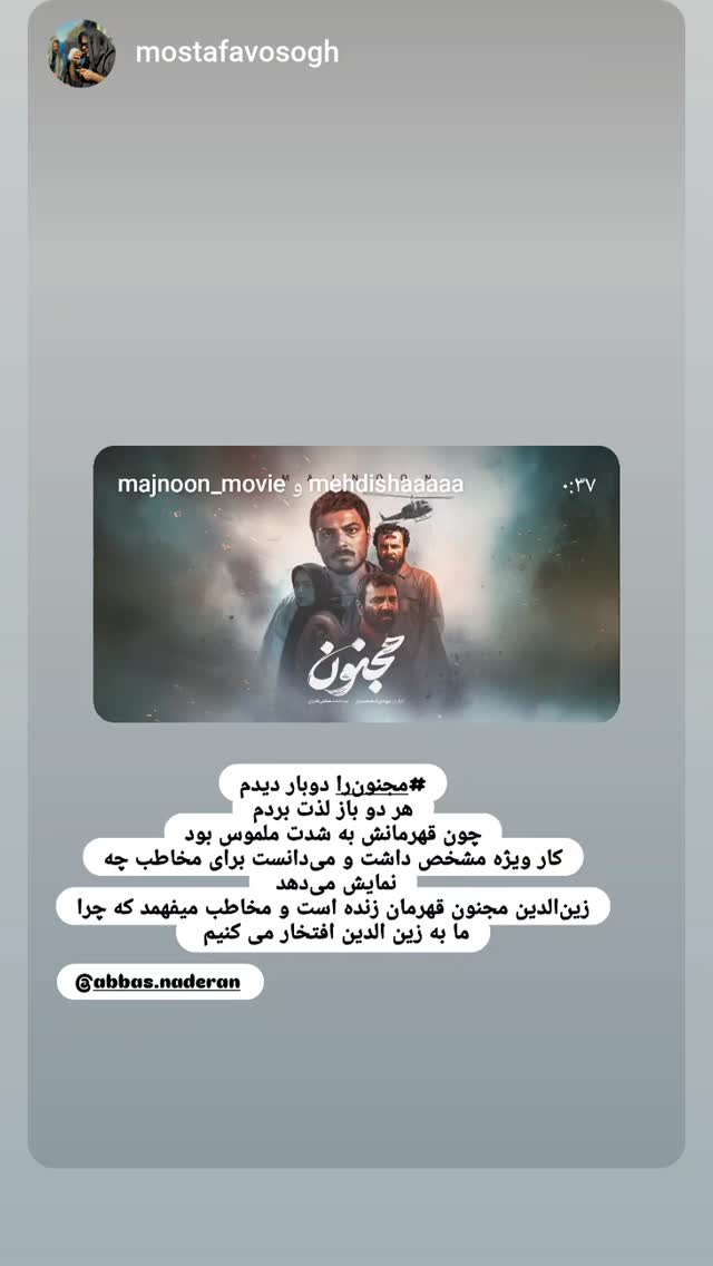  جدید ترین استوری اینستاگرام عباس نادران