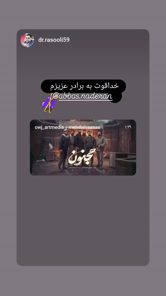  جدید ترین استوری اینستاگرام عباس نادران