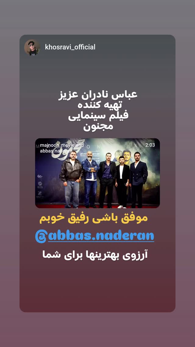  جدید ترین استوری اینستاگرام عباس نادران