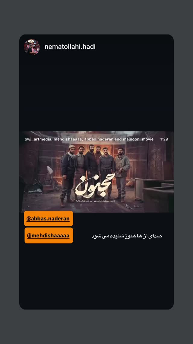  جدید ترین استوری اینستاگرام عباس نادران