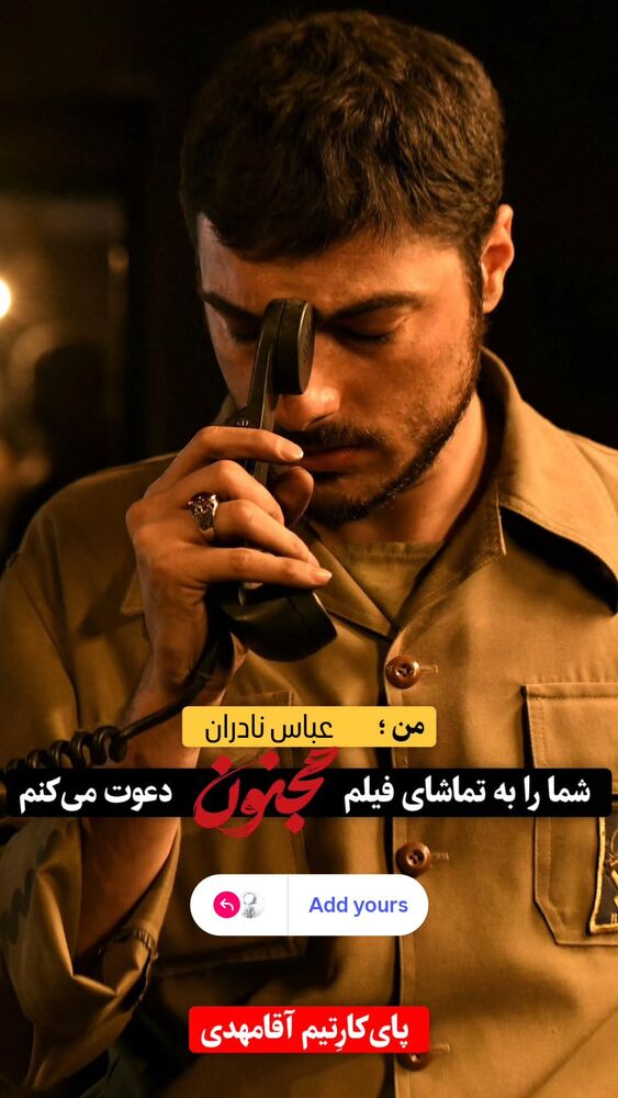  جدید ترین استوری اینستاگرام عباس نادران