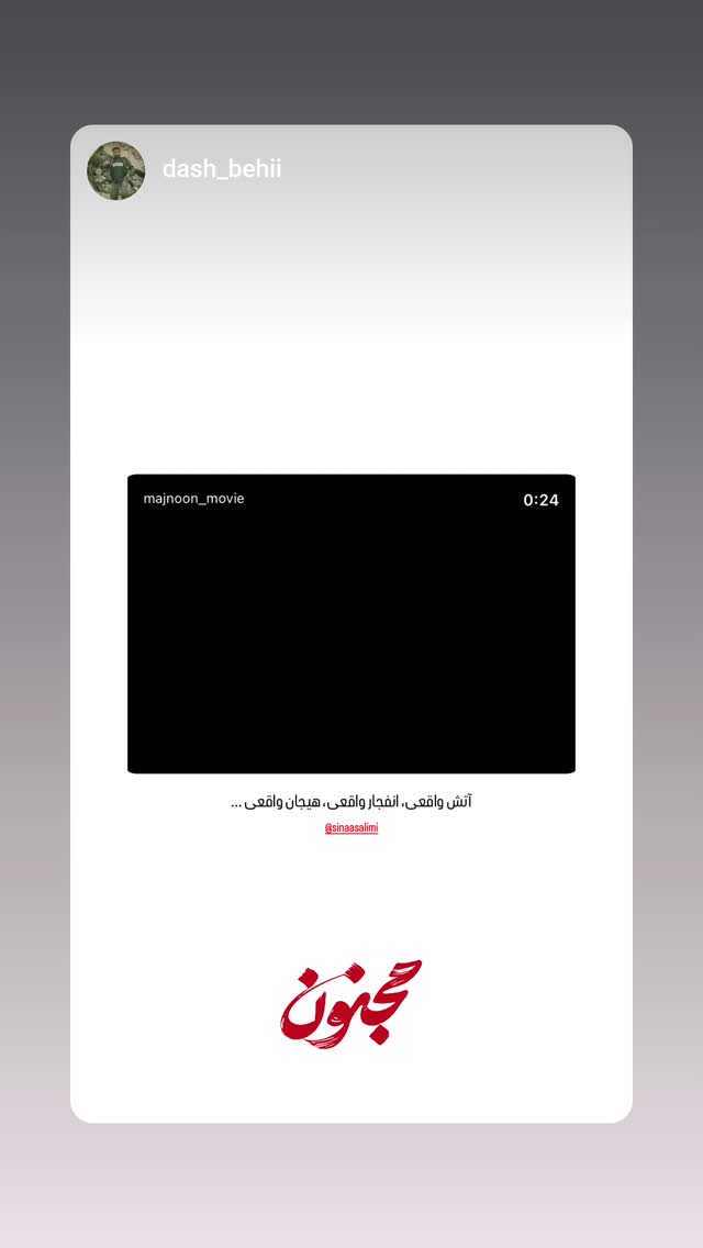  جدید ترین استوری اینستاگرام عباس نادران