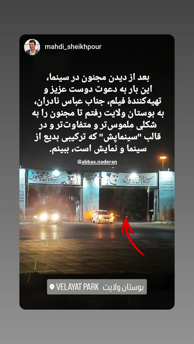  جدید ترین استوری اینستاگرام عباس نادران