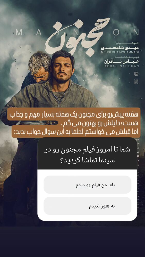  جدید ترین استوری اینستاگرام عباس نادران