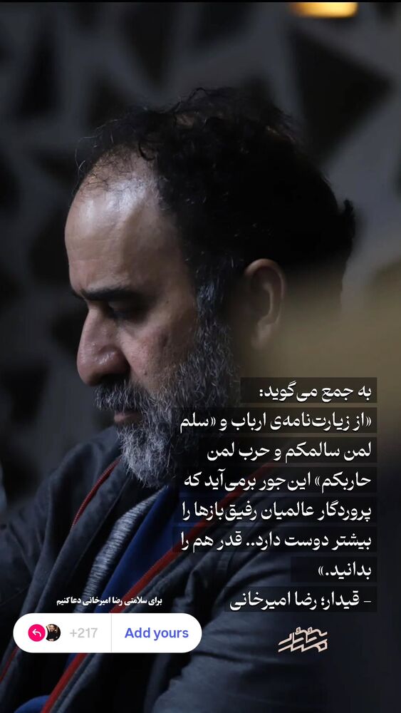  جدید ترین استوری اینستاگرام عباس نادران