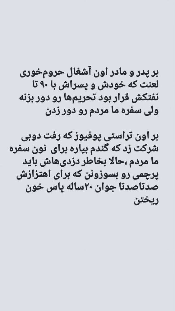 جدید ترین استوری اینستاگرام عباس نادران