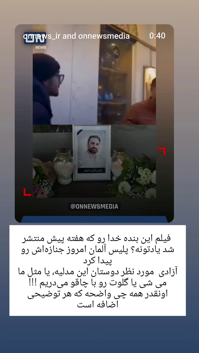  جدید ترین استوری اینستاگرام عباس نادران