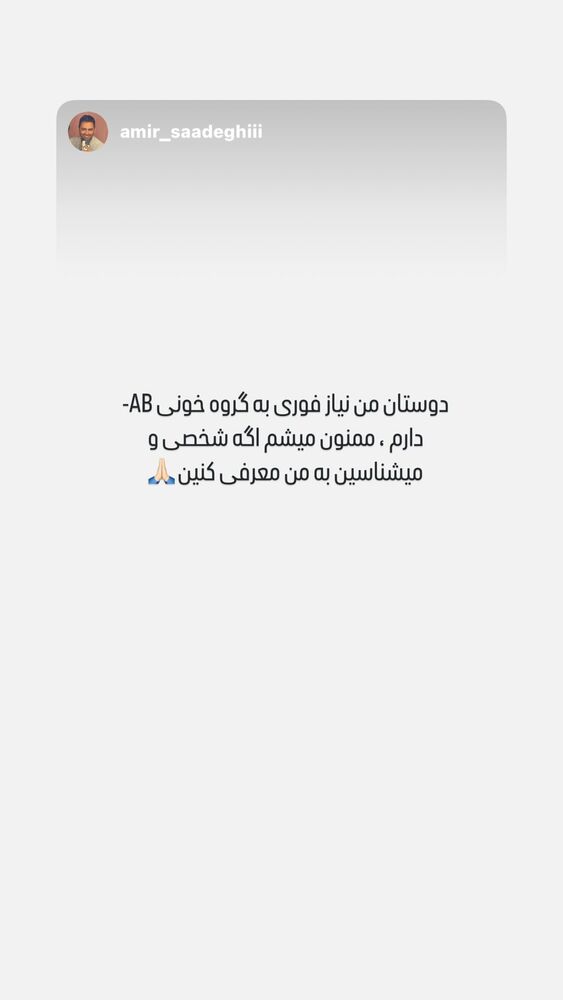 جدید ترین استوری اینستاگرام عباس کرمی