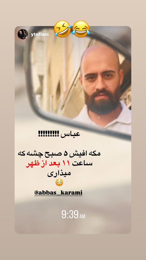  جدید ترین استوری اینستاگرام عباس کرمی