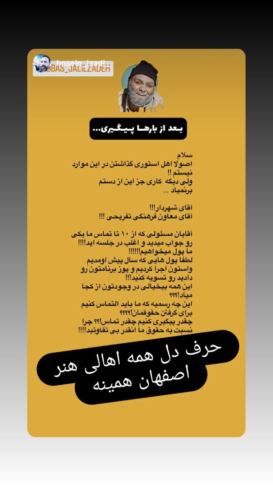  جدید ترین استوری اینستاگرام عباس جلیل زاده