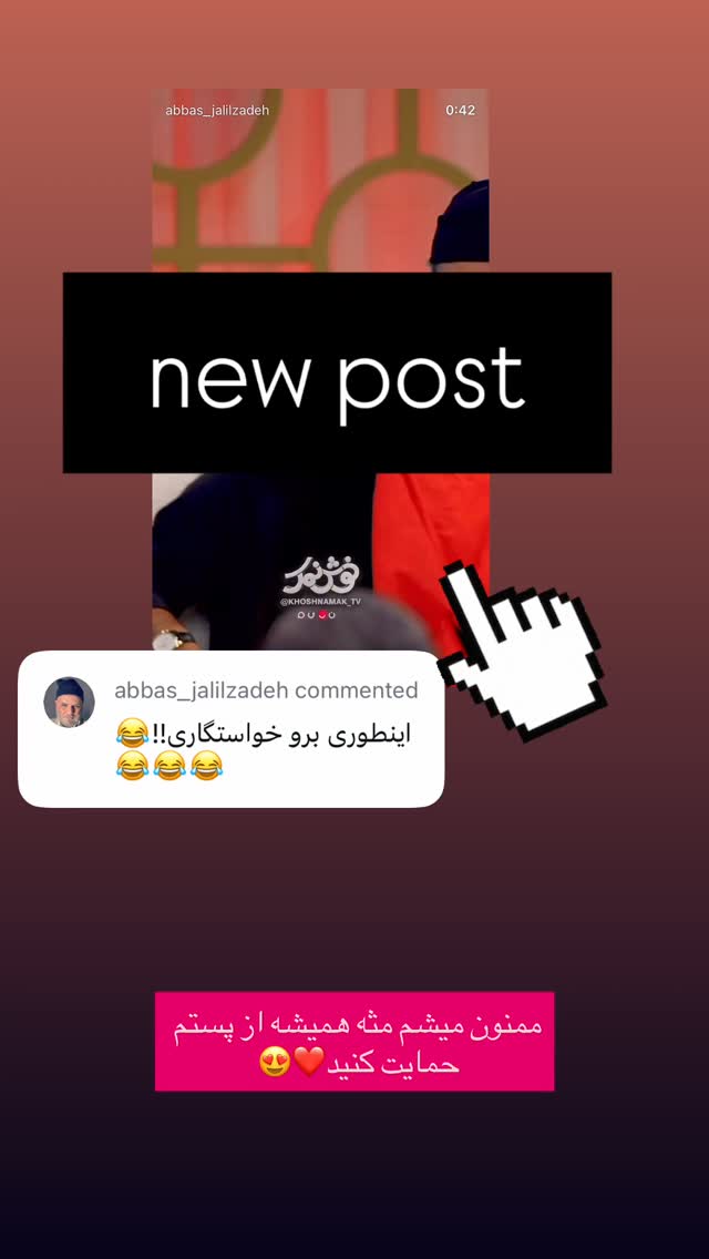  جدید ترین استوری اینستاگرام عباس جلیل زاده