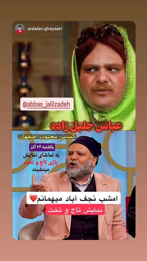  جدید ترین استوری اینستاگرام عباس جلیل زاده