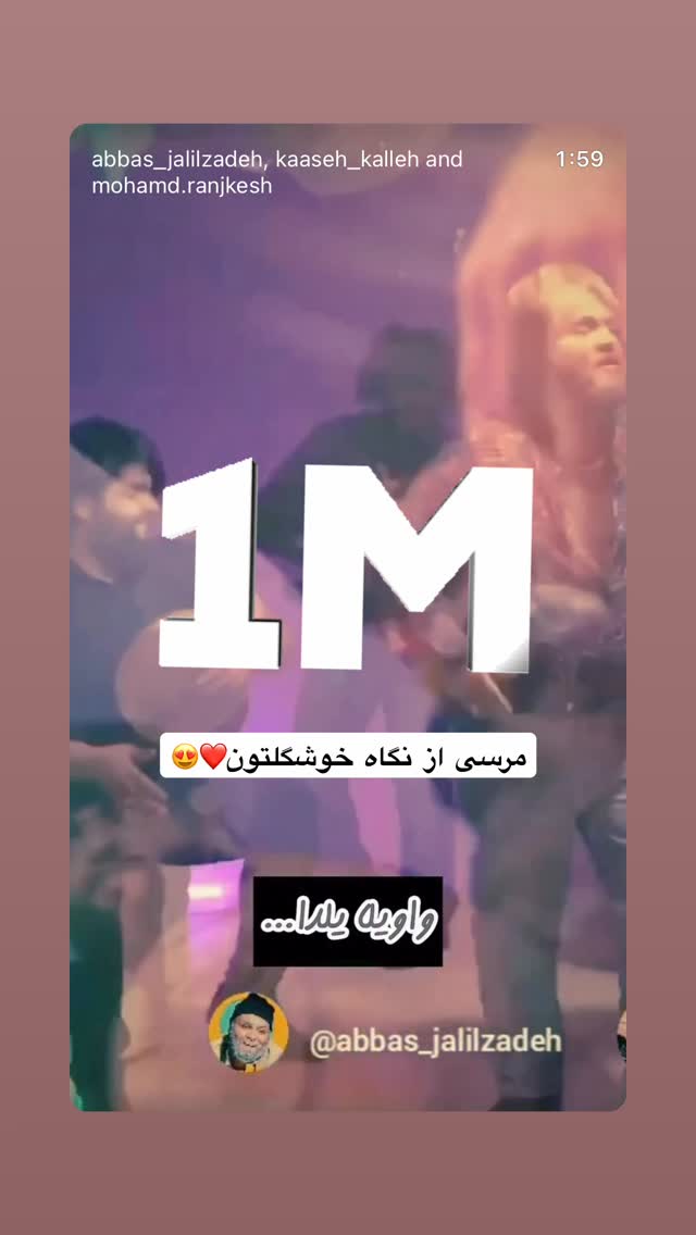  جدید ترین استوری اینستاگرام عباس جلیل زاده