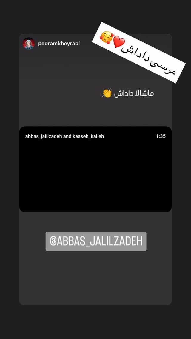  جدید ترین استوری اینستاگرام عباس جلیل زاده