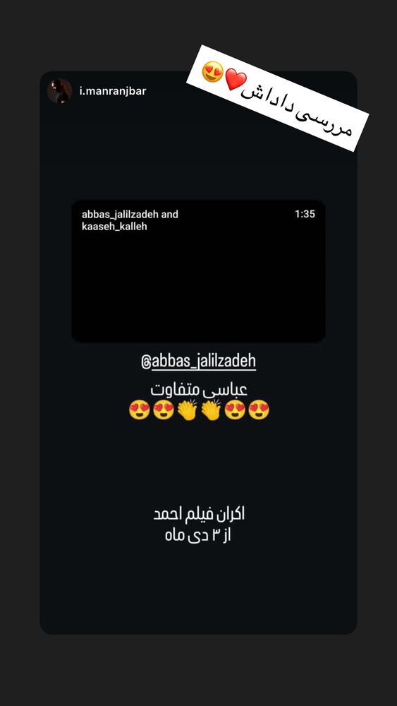  جدید ترین استوری اینستاگرام عباس جلیل زاده