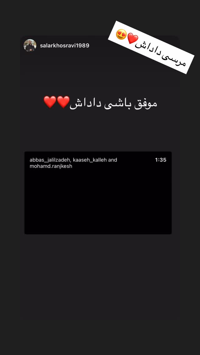  جدید ترین استوری اینستاگرام عباس جلیل زاده