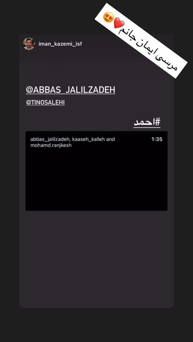  جدید ترین استوری اینستاگرام عباس جلیل زاده