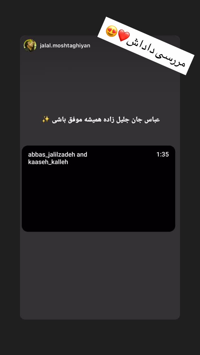  جدید ترین استوری اینستاگرام عباس جلیل زاده
