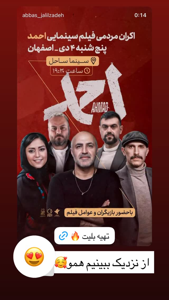  جدید ترین استوری اینستاگرام عباس جلیل زاده