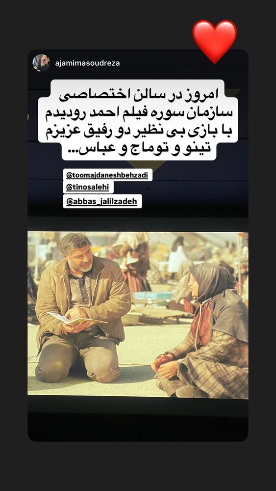  جدید ترین استوری اینستاگرام عباس جلیل زاده