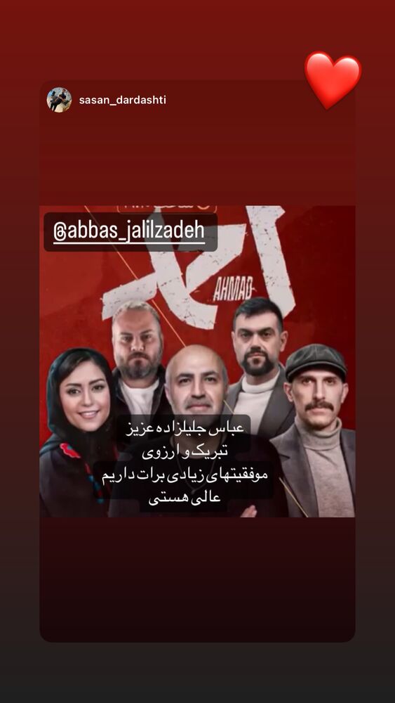  جدید ترین استوری اینستاگرام عباس جلیل زاده