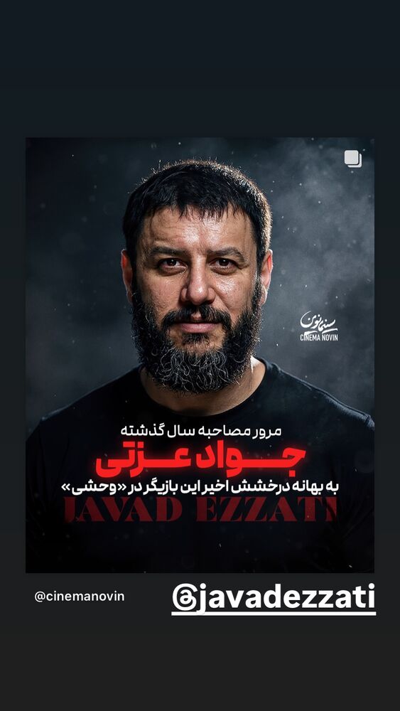  جدید ترین استوری اینستاگرام عباس جمشیدی فر