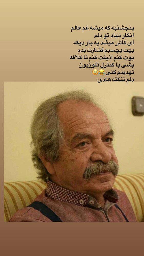  جدید ترین استوری اینستاگرام عباس جمشیدی فر