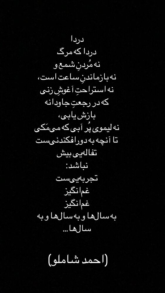  جدید ترین استوری اینستاگرام عباس جمشیدی فر