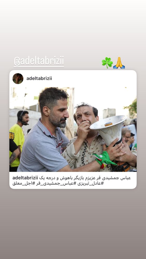  جدید ترین استوری اینستاگرام عباس جمشیدی فر