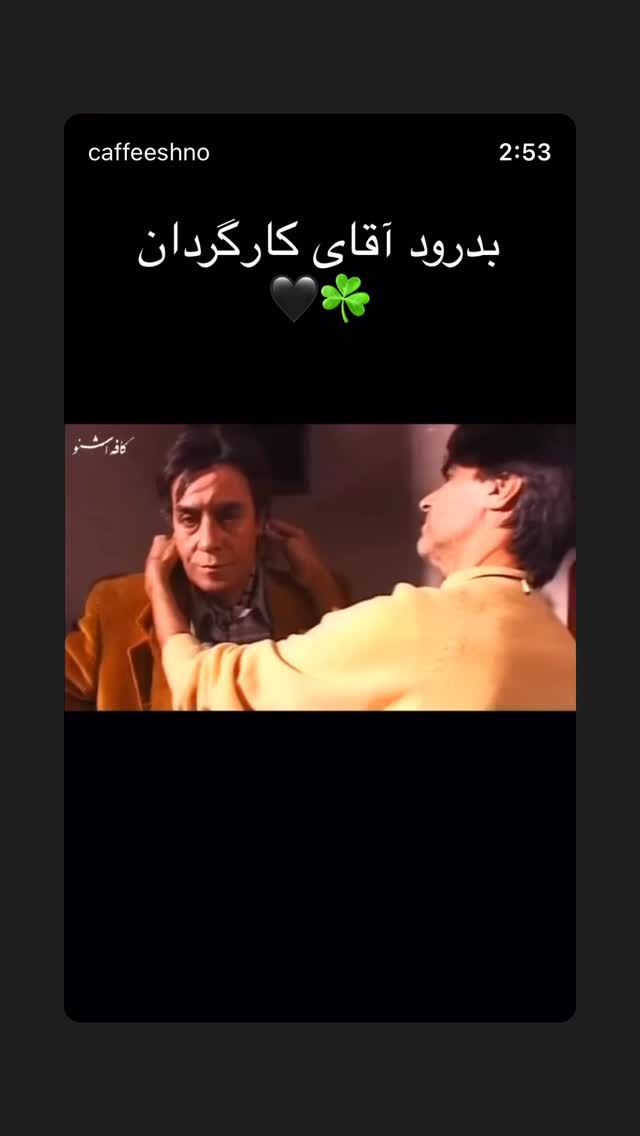  جدید ترین استوری اینستاگرام عباس جمشیدی فر