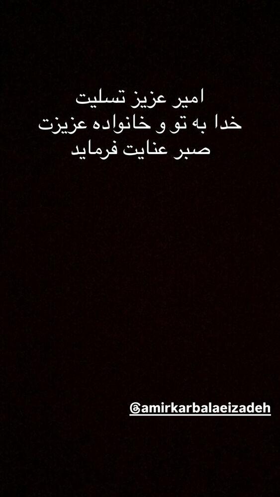  جدید ترین استوری اینستاگرام عباس جمشیدی فر