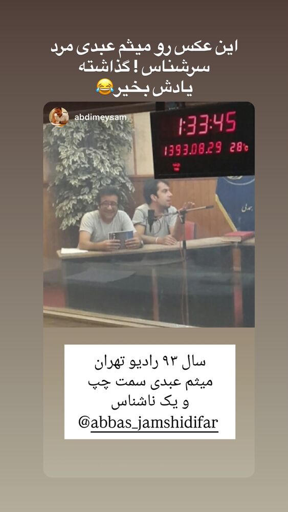  جدید ترین استوری اینستاگرام عباس جمشیدی فر