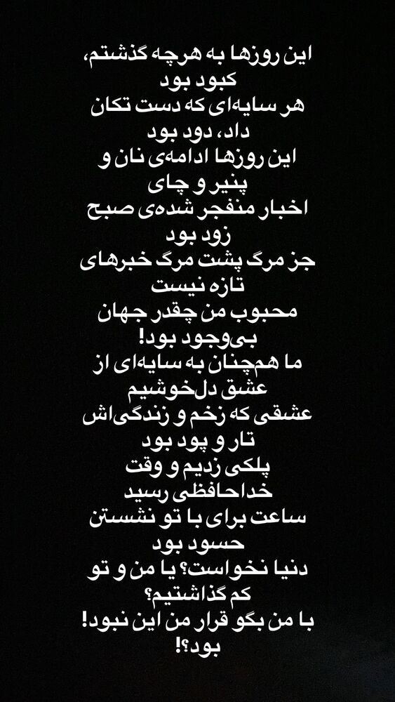  جدید ترین استوری اینستاگرام عباس جمشیدی فر