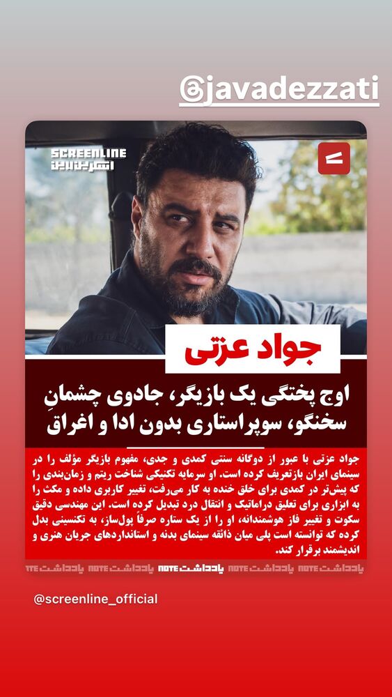  جدید ترین استوری اینستاگرام عباس جمشیدی فر