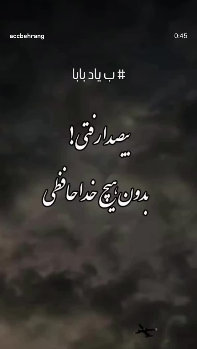  جدید ترین استوری اینستاگرام عباس جمشیدی فر